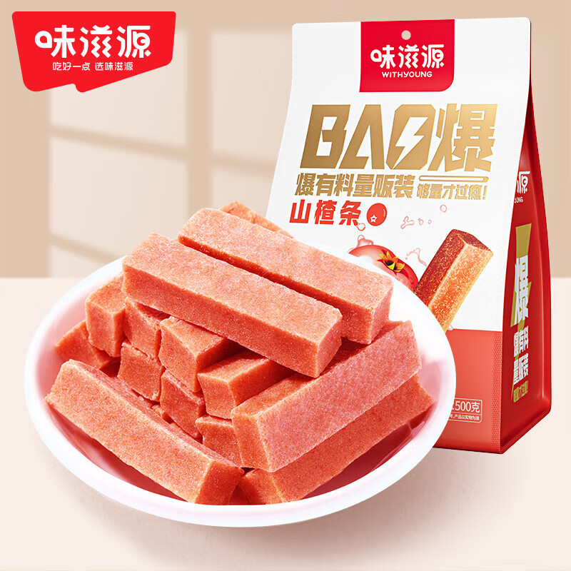 味滋源 山楂卷果丹皮蜜饯果干山楂片紫椹山楂条果脯儿时怀旧零食 山楂条500g+山楂卷500g