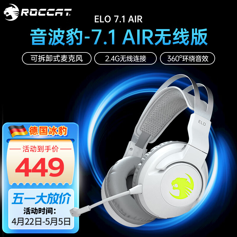 ROCCAT 冰豹 音波豹-7.1AIR 头戴式耳罩式2.4G无线游戏耳机 白色