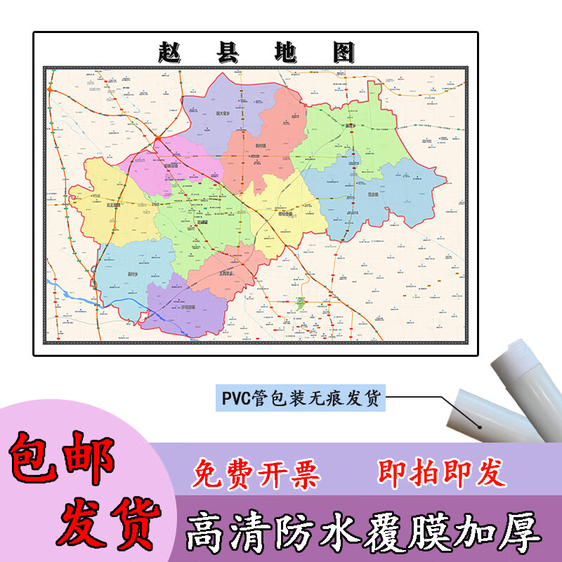 赵县地图1.1m河北省石家庄市新款行政交通区域颜色划分高清贴图