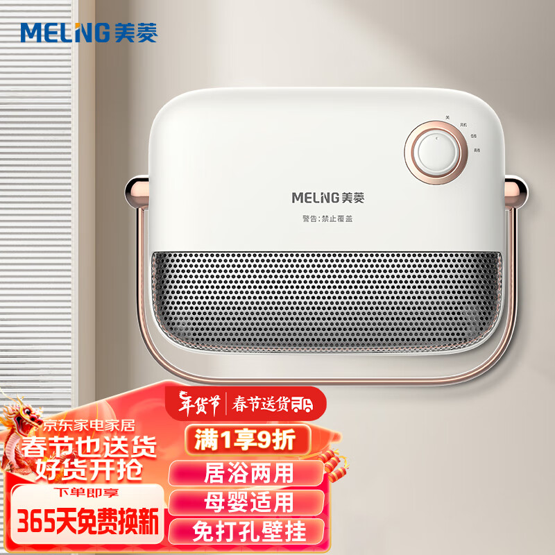 美菱MELNG 取暖器家用节能省电电暖气速热卧室壁挂式热风机械款浴室暖风机MPN-DC2003