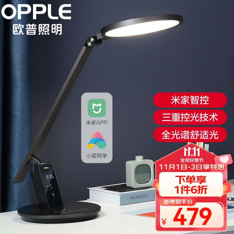 欧普（OPPLE）LED护眼灯AAA高均匀度台灯学习工作 欧普小灯塔米家版元睿2PRO使用感如何?