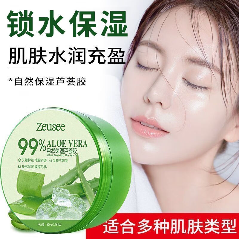 Zeusee芦荟胶冷敷凝胶保湿补水滋润面霜锁水晒伤后泛红女男士痘肌护肤品 天然芦荟凝胶【拍1瓶发4瓶】