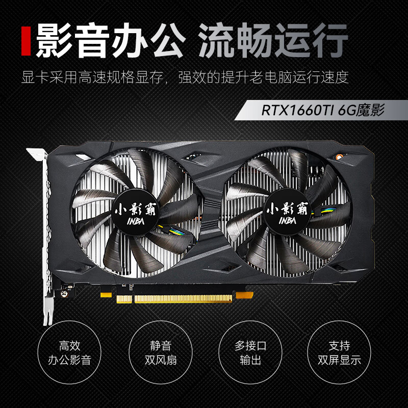 小影霸1030/1050ti/1650/1660s/2060s rtx3050/3060/3070ti台式全新显卡办公设计电竞3A游戏光追半高显卡 GTX1660Ti 6G 魔影