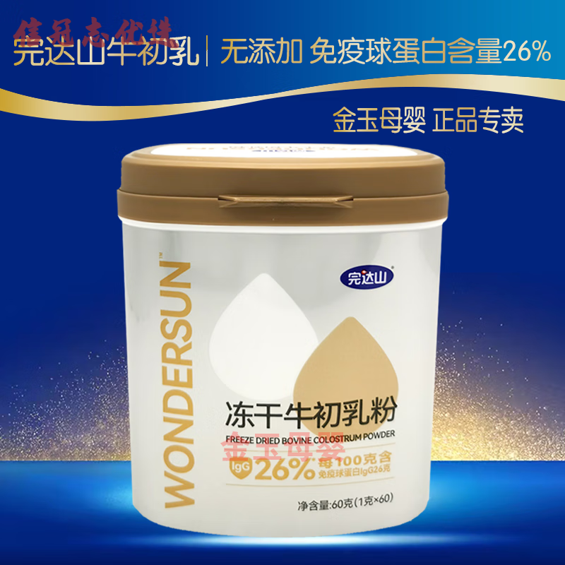 3完达山牛初乳冻干粉60g童免疫球蛋白免疫抵抗力 1桶 冻干牛初乳粉60