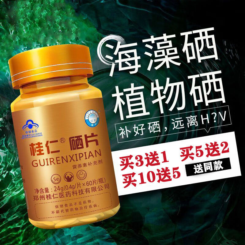 海藻植物硒硒片补硒天然硒元素硒酵母 1盒