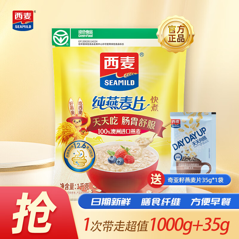 西麦 燕麦片快煮快熟未添加蔗糖冲饮原味膳食纤维营养早餐谷物代餐 1000g 1袋 +奇亚籽35g