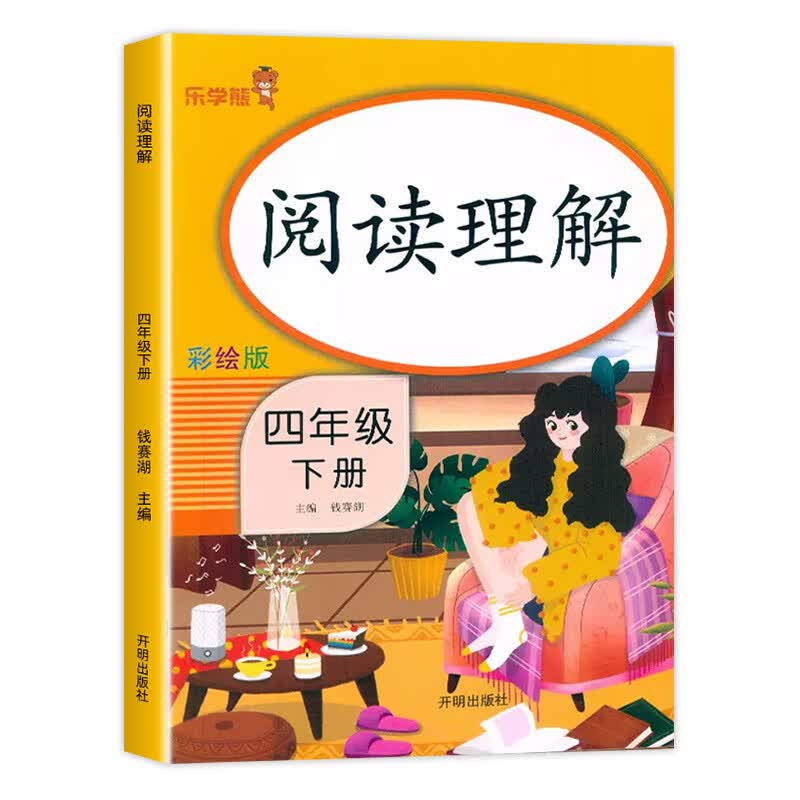 【老师推荐】四年级下册阅读理解人教版小学生4下课外阅读理解专 阅读