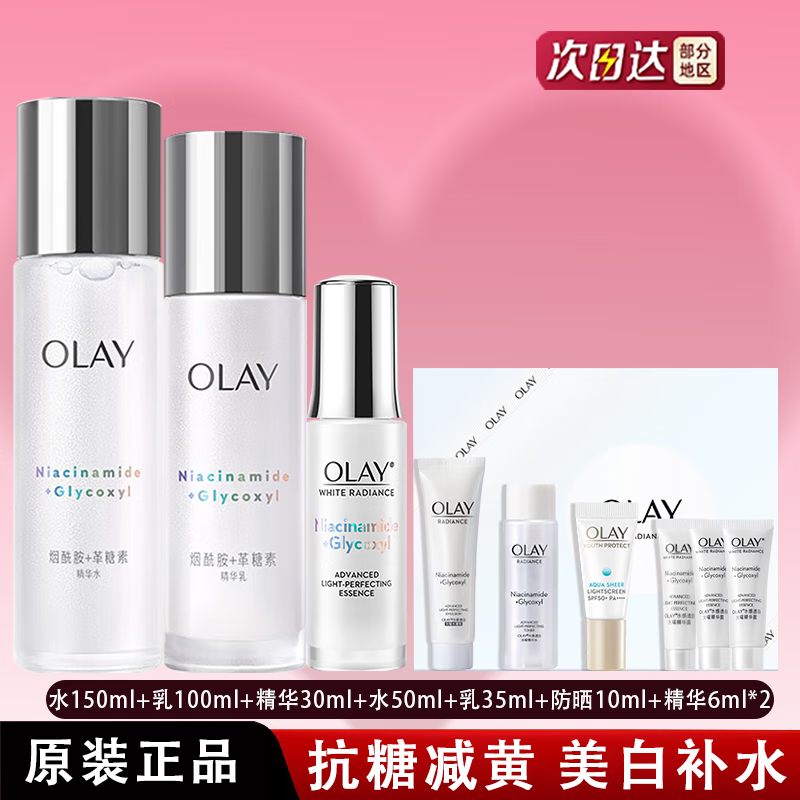 玉兰油(olay) 小白瓶美白补水套装 淡斑减黄气提亮补水抗糖保湿护肤品