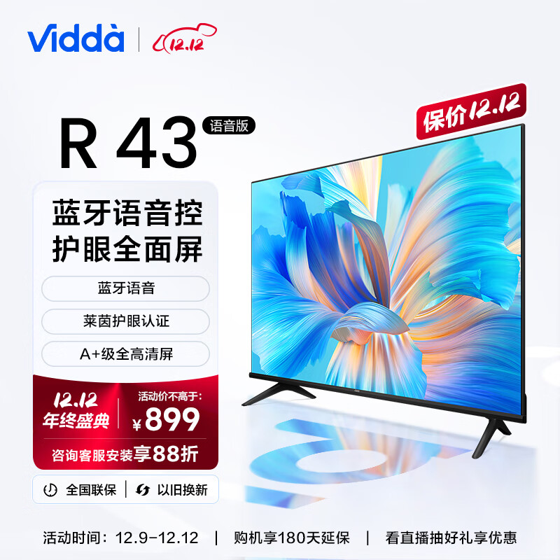 Vidda 海信 R43 语音款 43英寸 金属护眼全面屏 超薄电视 智慧屏 全高清 游戏液晶电视以旧换新43V1H-R