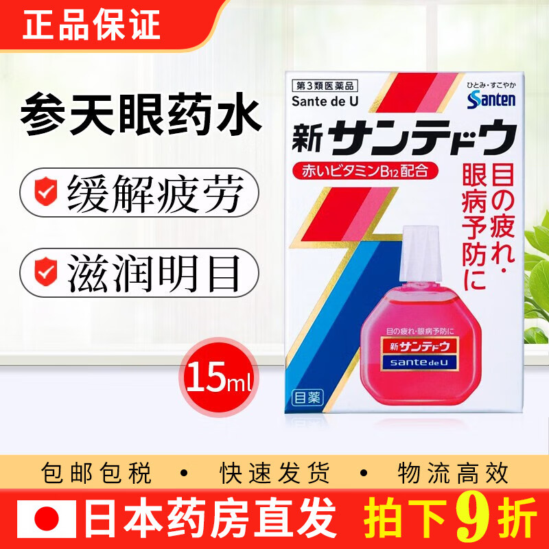 日本直邮 santen参天fx眼药水红色滴眼液润眼液 维生素b12清凉止痒