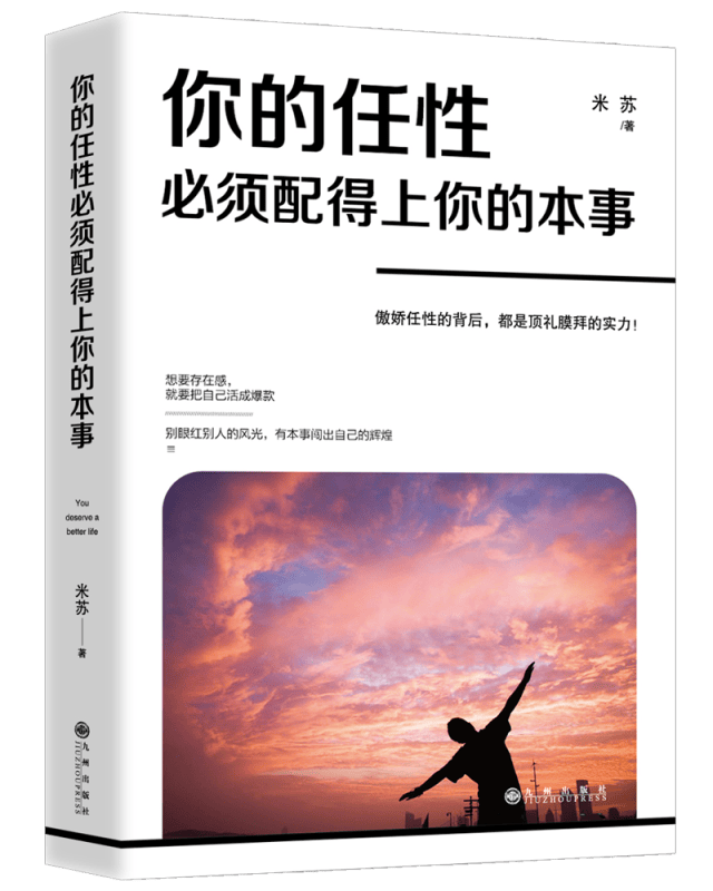 正版 你的任性必须配得上你的本事 将来的你一定会感谢现在拼命的自己 你不努力青春文学心灵鸡汤修养励志