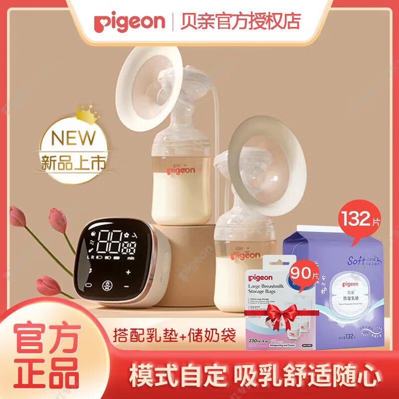贝亲（Pigeon）吸奶器双边电动变频吸奶器 单边挤奶器吸乳器 吸力大无痛QA85 电动吸奶器 单边吸奶器赠60片储奶袋+40片乳