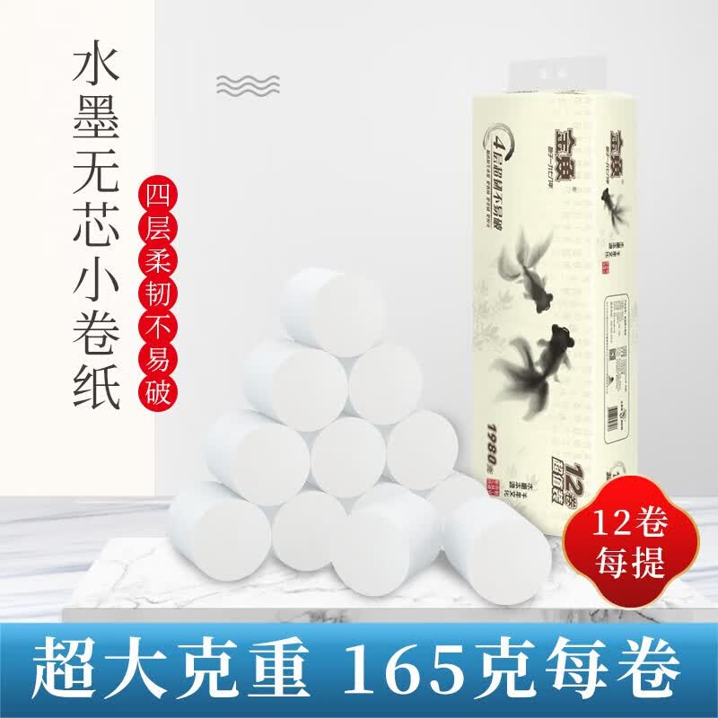 金鱼牌卫生纸 四层无芯卷纸家用卫生间手纸厕所纸巾165g12卷 4层 165g