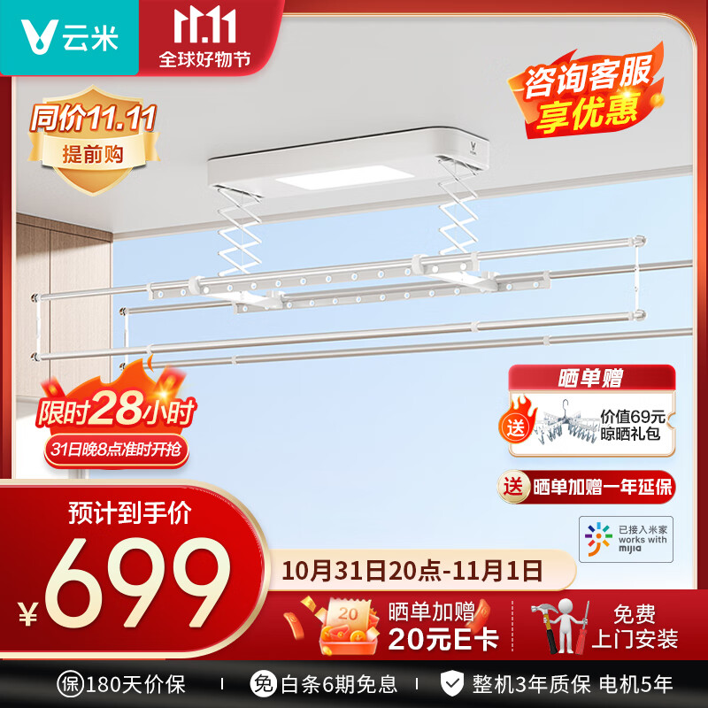 云米（VIOMI）电动晾衣架声控自动升降LED照明智能晾衣机大容量阳台晒衣架 【阳台灯】AI声控+LED照明smart怎么看?