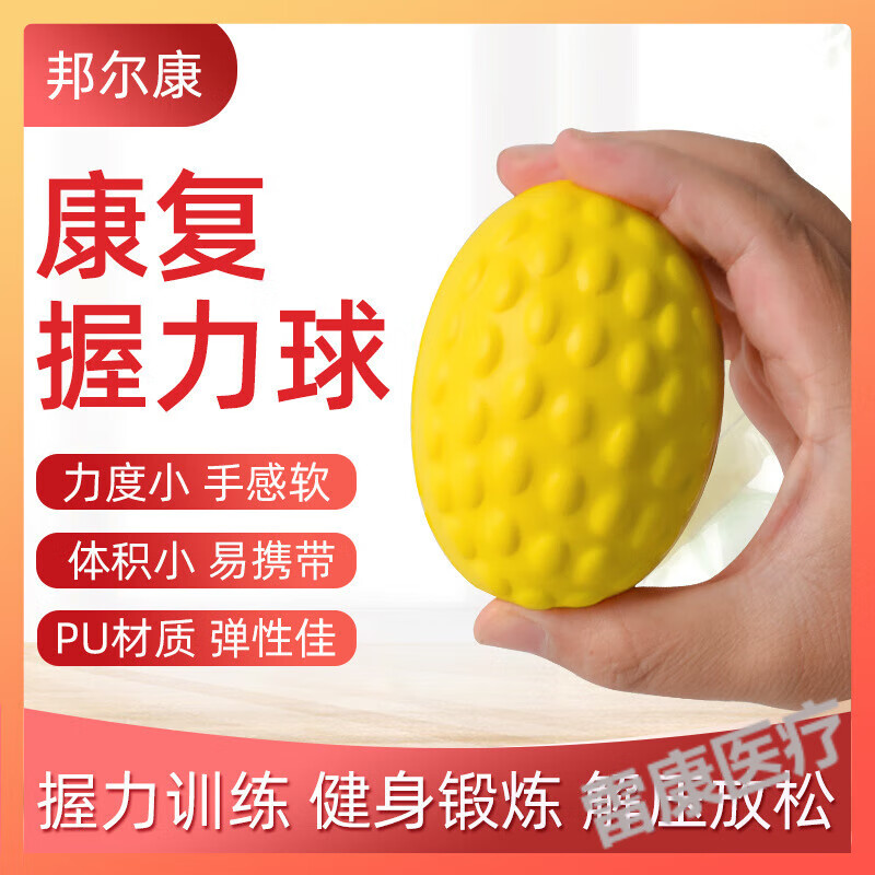 祥醫堂医用握力球康复训练器材造瘘手力锻炼输血握力器老人手指力量