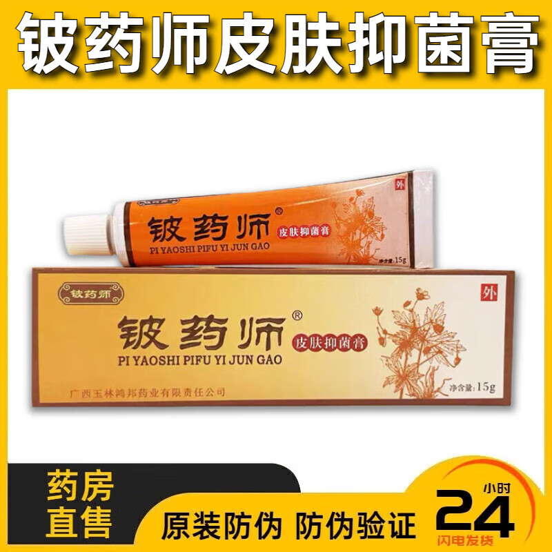 铍药师皮肤膏15g清凉舒痒男女大腿内侧痒皮肤干燥外用软膏 铍药师【无