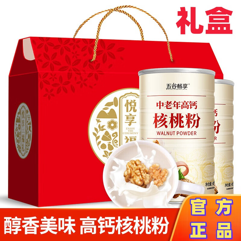 粉可搭核桃粉老年人京i東官方自il营店旗舰xl 2罐装高钙核桃粉礼盒1提
