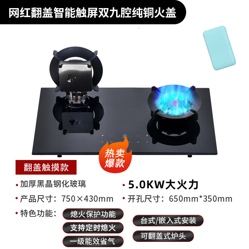 万菲达（Wanfeida）新款燃气灶翻盖煤气灶双灶家用台式嵌入式两用天然气灶燃气灶液化气灶猛火炉具定时节能触屏灶 翻盖炉头+智能触屏+纯铜火盖【九腔增压】 管道天然气