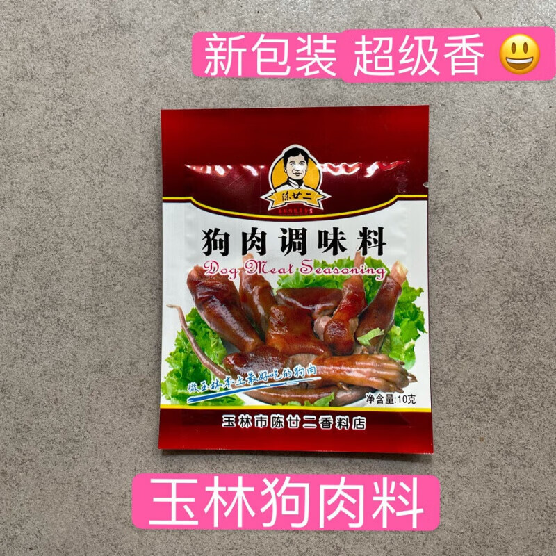 食芳溢广西玉林香肉陈廿二绿纯香料调味料 1包 一包调味料