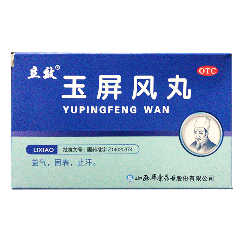 立效 玉屏风丸 6g*6袋/盒 益气固表止汗