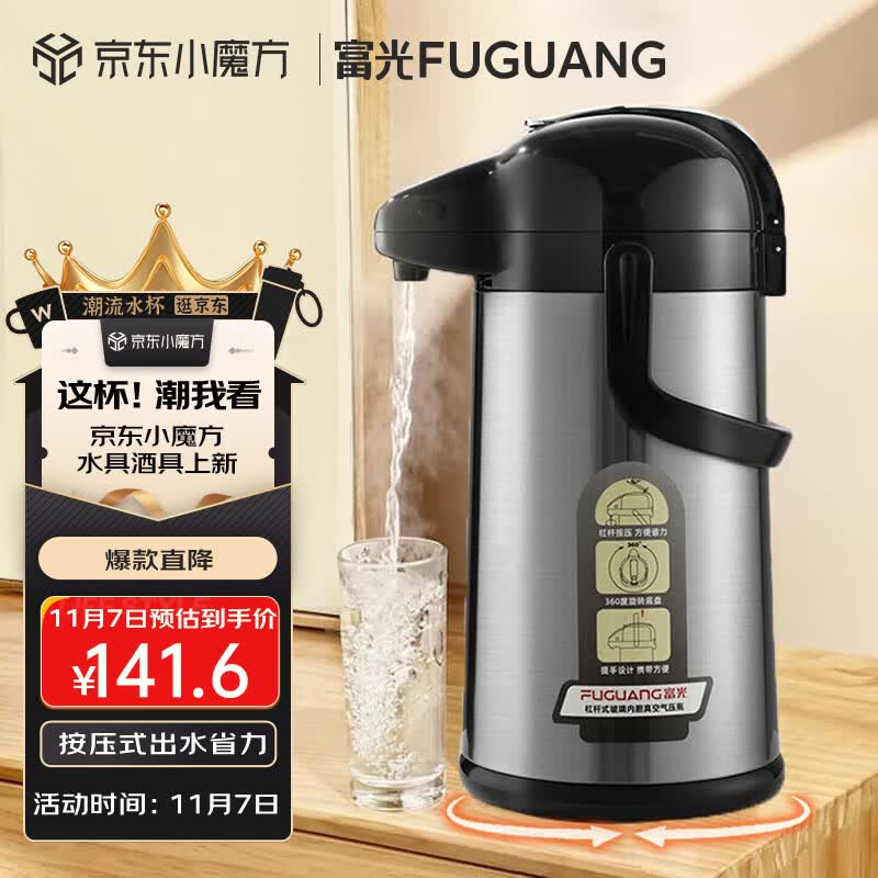 富光气压式保温壶3L大容量保温瓶压力壶家用开水瓶热水瓶玻璃内胆属于什么档次？