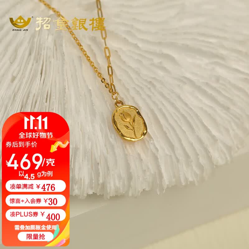 招金银楼黄金项链女款足金郁金香套链女自戴情人节生日礼物送女友老婆妈妈 约4.4g怎么看?