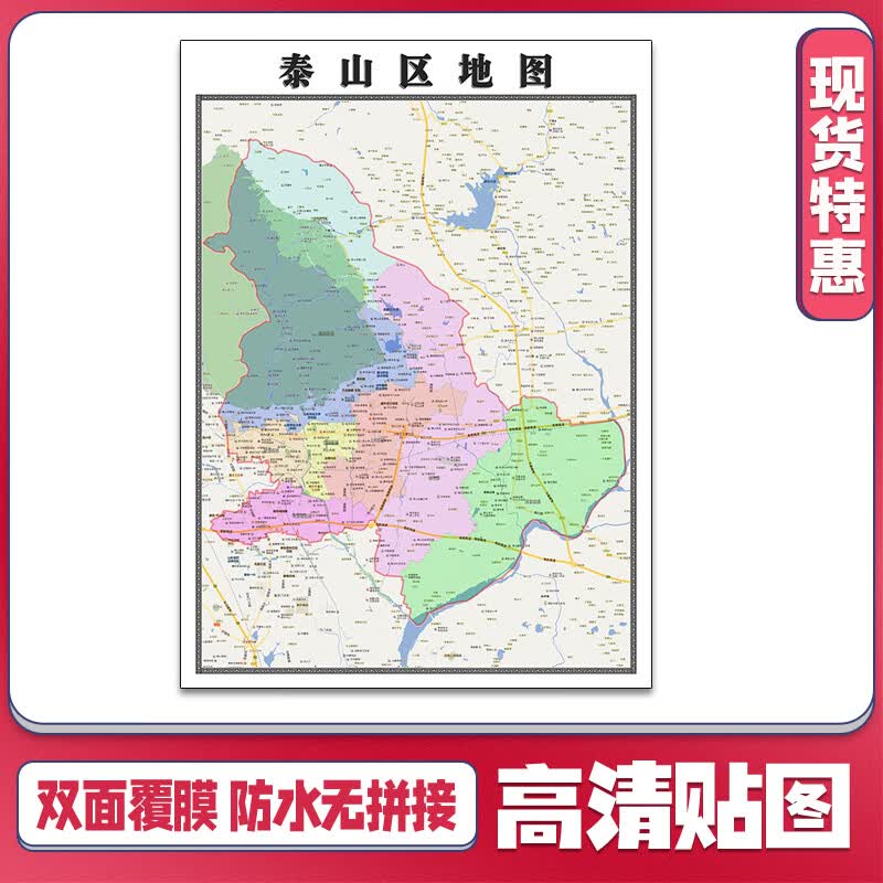 1m贴图高清防水行政交通区域划分山东省泰安市现货