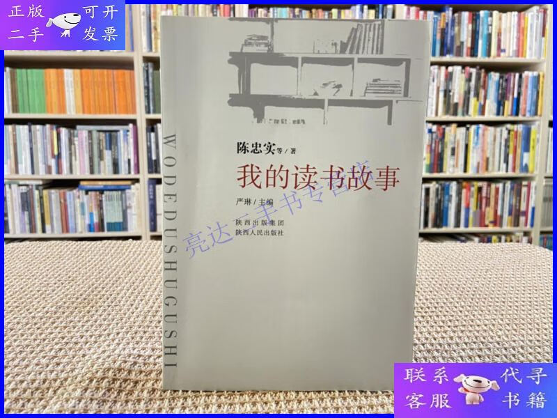 【二手9成新】我的读书故事
