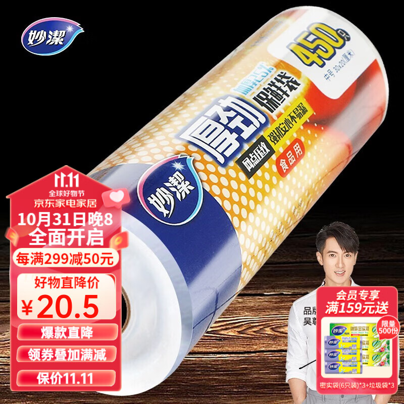妙洁厚劲家用断点式保鲜袋食品袋手撕袋加厚特大号经济装 中号 30*20cm共450只怎么样,好用不?