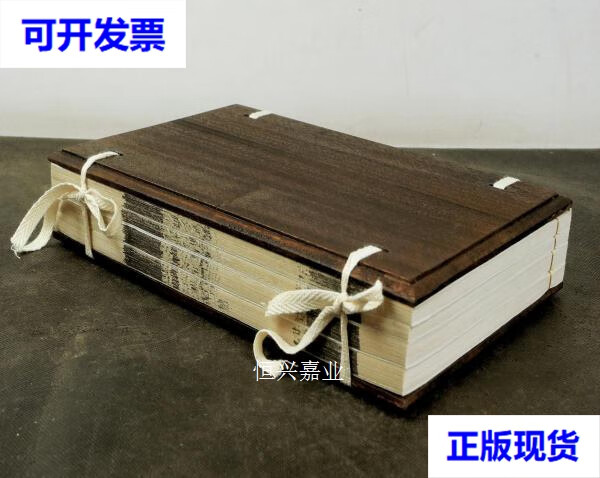 【二手9成新】清光绪五年[1894]定州王氏谦德堂 刻本 阅史郄视四卷