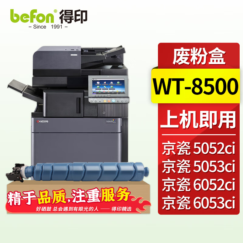 得印tk-8518粉盒适用京瓷5052ci 5053ci 6052ci 6053ci复印机碳粉盒