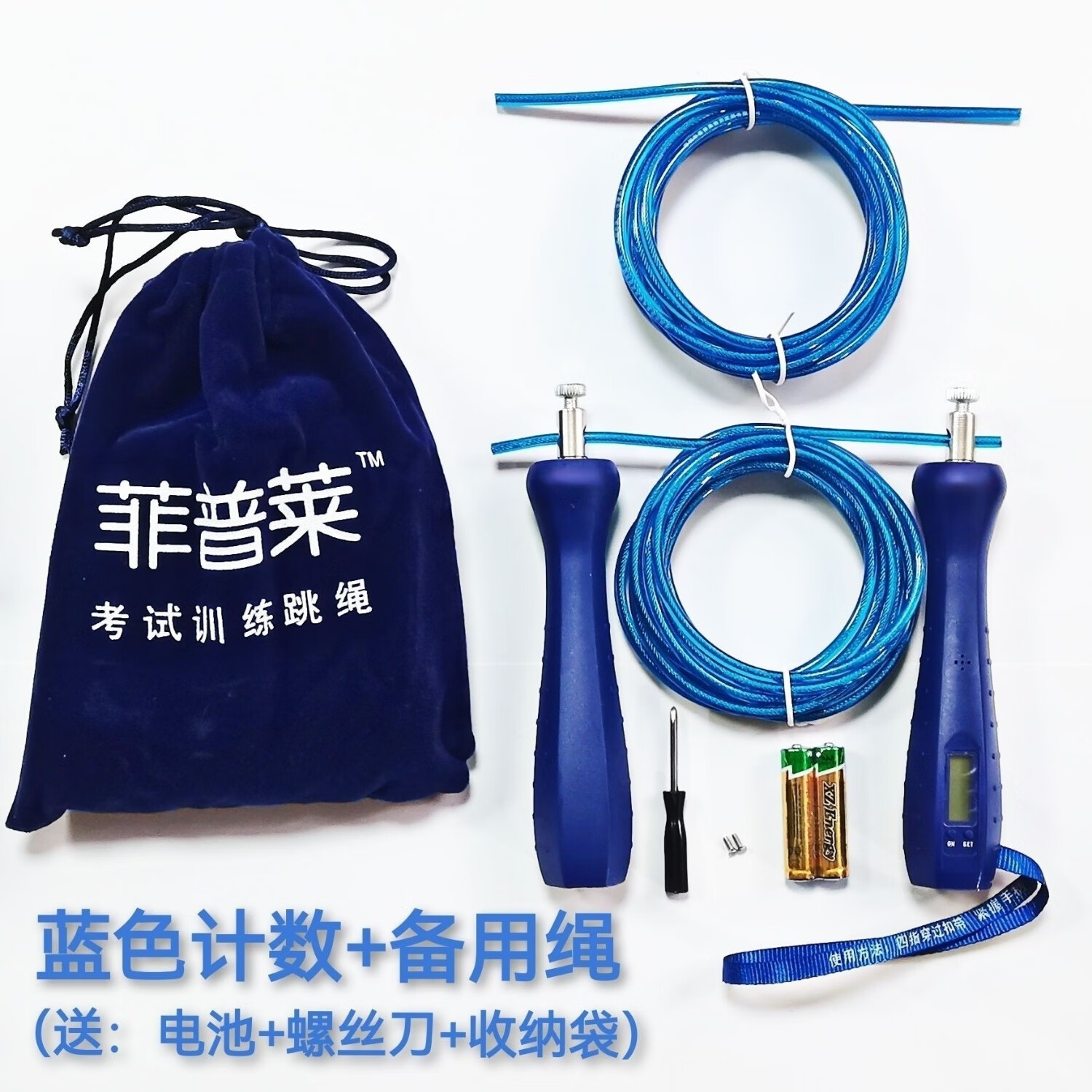 菲普莱中考专用跳绳广州合肥厦门中学生体育考试电子计数钢丝跳绳