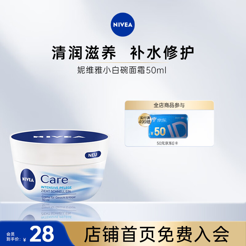 妮维雅欧洲进口 妮维雅care小白碗50ml  -效期2024年10月