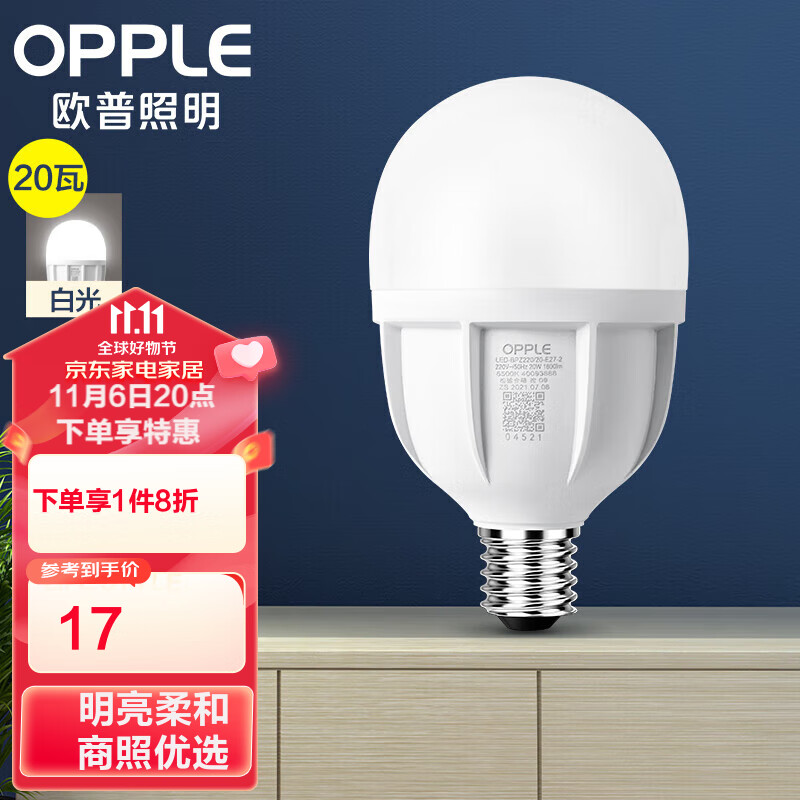 欧普（OPPLE）LED灯泡节能灯泡 E27大螺口家用商用摆摊大功率厂房光源 20瓦白光怎么看?