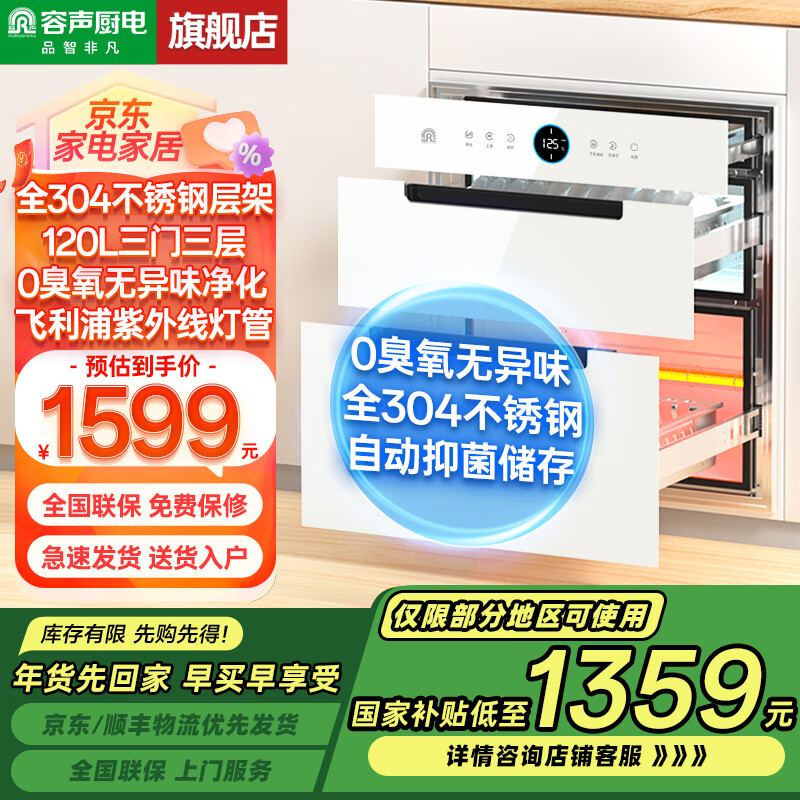 容声白色消毒柜【国家补贴15%】嵌入式三层家用150L升碗筷大容量镶嵌式304不锈钢消毒碗柜厨房RX06A 二星级 120L 三层【必入全304层架】06A白