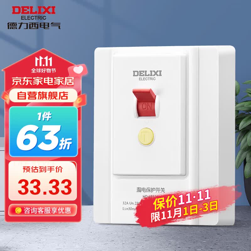 德力西（DELIXI）漏电保护开关86型大功率空调插座热水器家用空开漏保断路器32A 使用感如何?