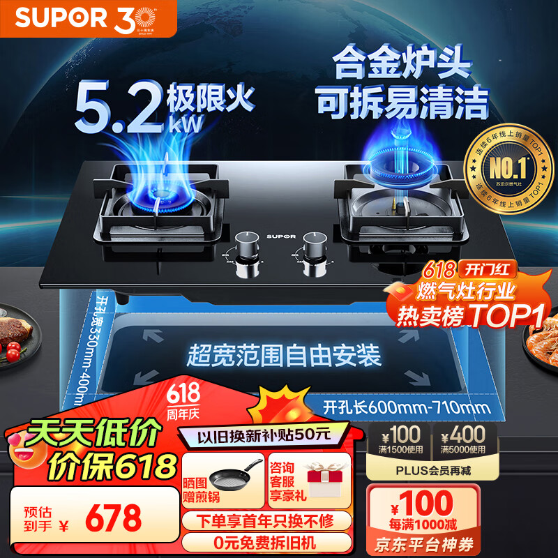 苏泊尔（SUPOR）燃气灶煤气灶双灶家用 天然气双灶具5.2kW大火力 可调节底盘 63%热效率 230°宽域控火 DB28天