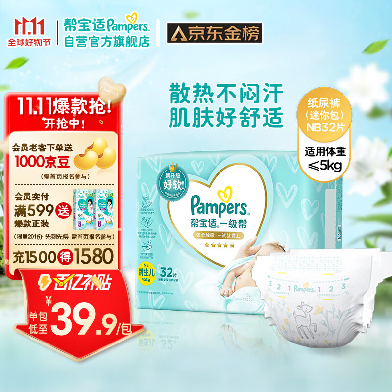 帮宝适一级帮纸尿裤NB32片(≤5kg)新生儿尿裤尿不湿 超薄透气 散热使用感如何?