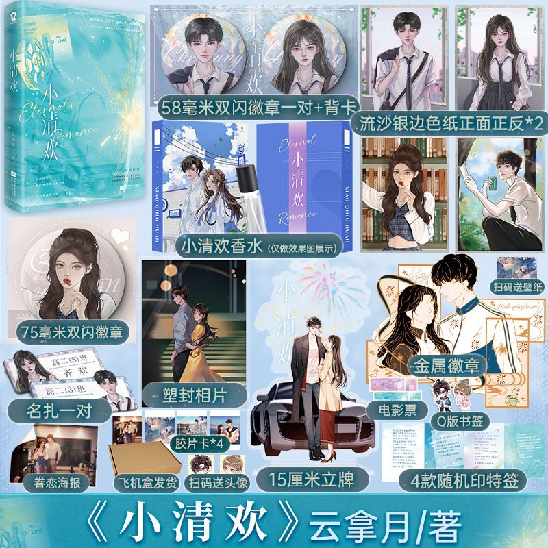 亲签/印特签版小清欢云拿月著小甜文学霸爱情言情小说齐欢×陈让浊 