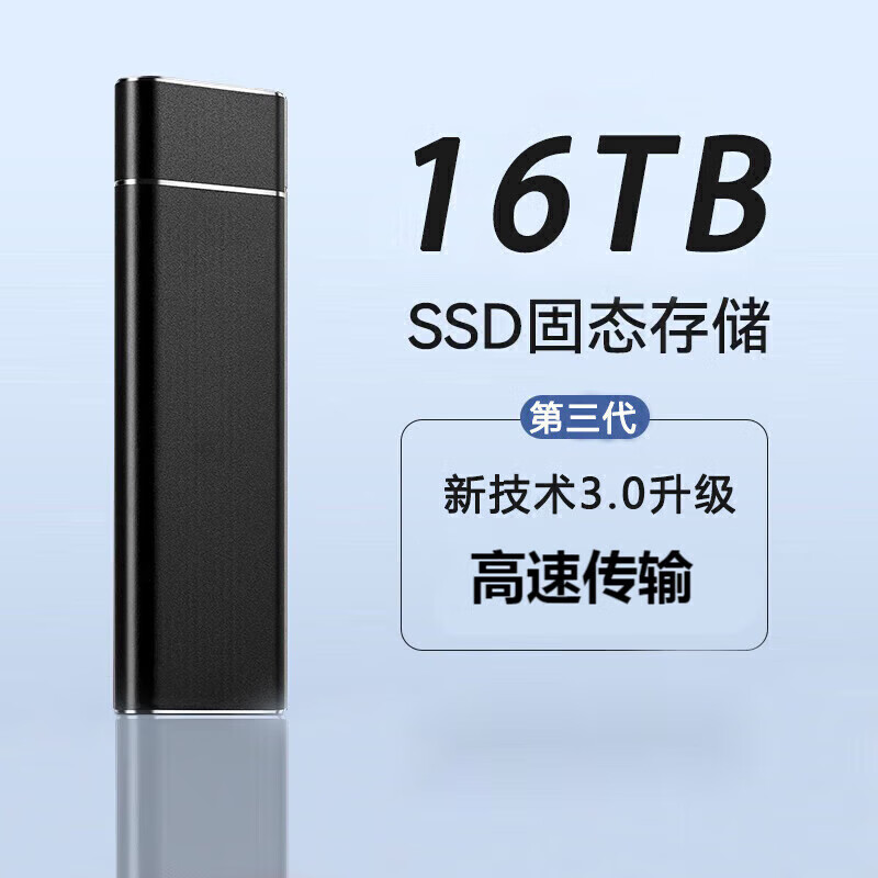 华为通用SSD移动固态硬盘大容量1tb高速手机电脑硬盘外置存储4tb 16TB 黑色 16TB