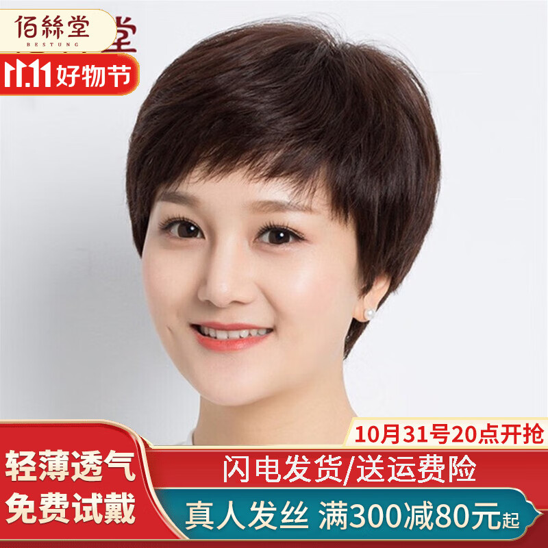 佰丝堂假发女短发中老年妈妈款全真发女士短卷全头套全真人发丝自然透气 自然黑【真发+手织顶心】可调节怎么看?
