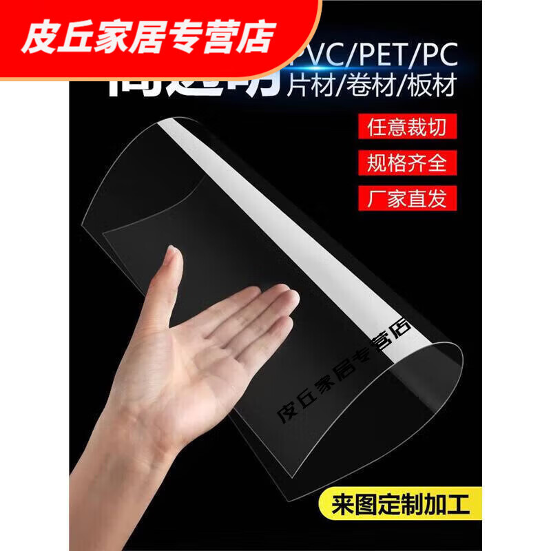 十字绣裱框玻璃 软玻璃pvc高透有机玻璃装裱画框国画十字绣相框镜