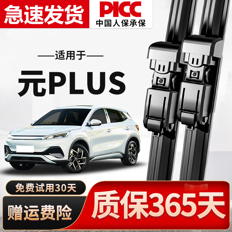 澳麟适用比亚迪元PLUS雨刮器原厂原装尺寸汽车雨刷胶条静音无骨雨刮片 元PLUS【22款至今】前雨刷一对装
