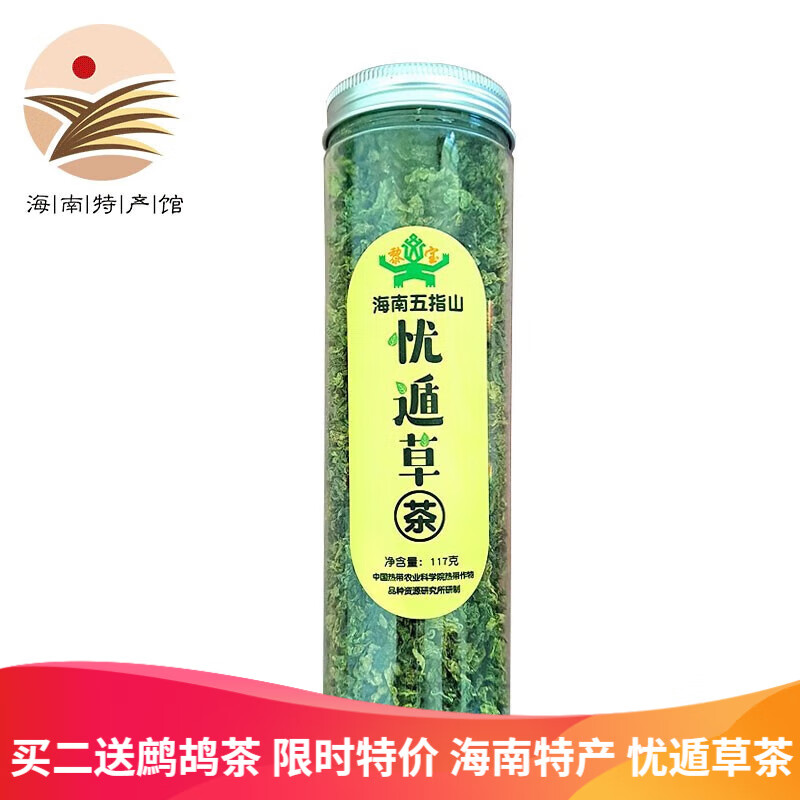 黎宝海南五指山忧遁草茶 海南特产黎王草茶鳄嘴花草茶罐装117g凉茶