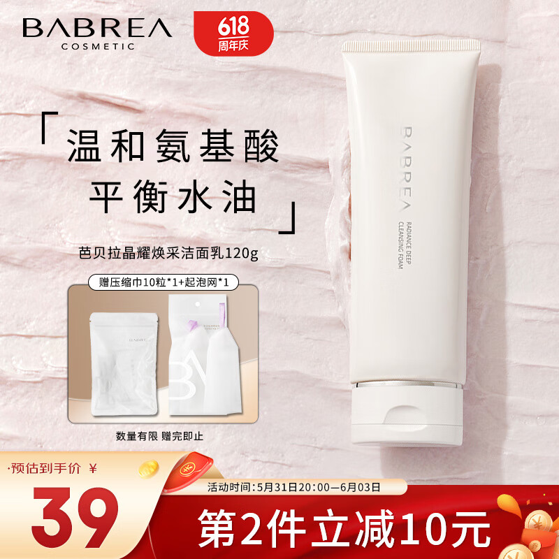 BABREA 芭贝拉 晶耀焕彩洁面乳 120g