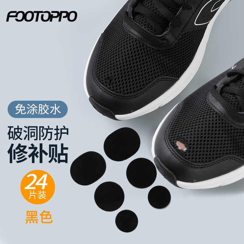FOOTOPPO補鞋貼網(wǎng)面鞋修補破洞修補貼修鞋子網(wǎng)鞋鞋面修復(fù)運動鞋后跟補丁貼