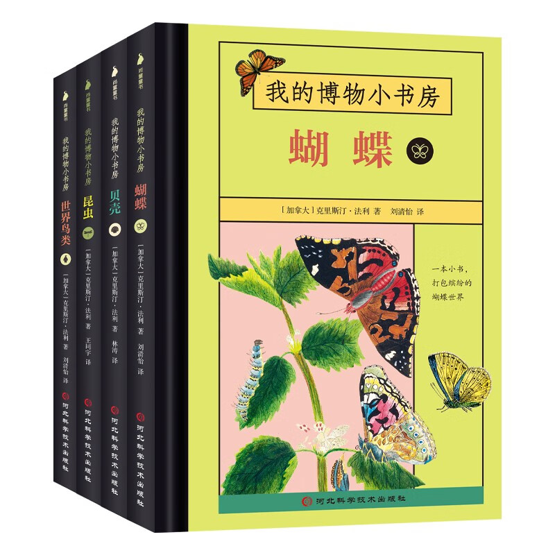 我的博物小书房（全4册：贝壳、蝴蝶、世界鸟类、昆虫）5-8岁动物科普，经典复古插绘，便携小开本详情图