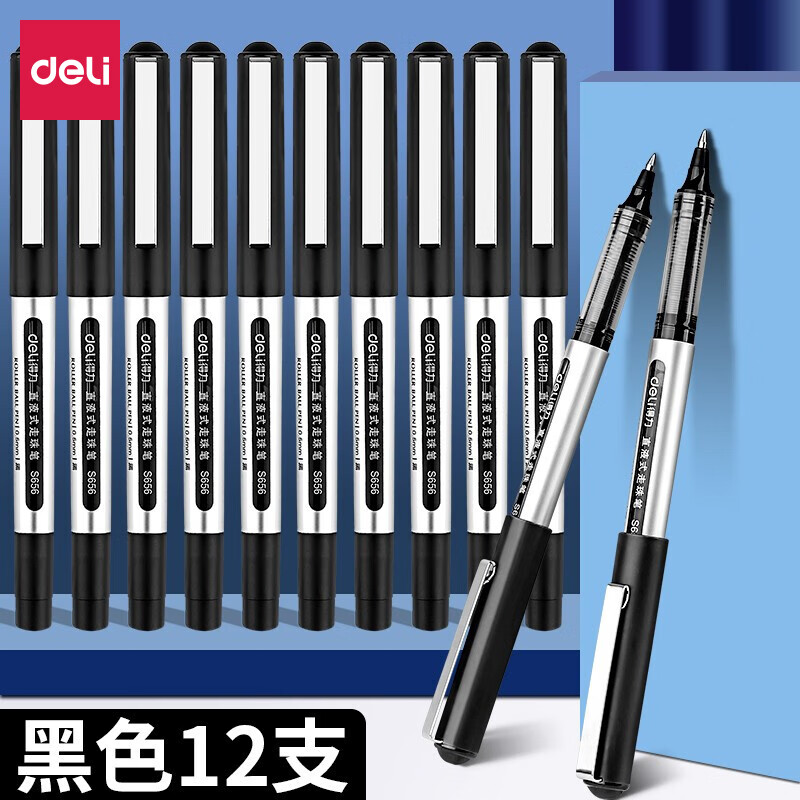 得力（deli）直液式走珠笔中性笔直液笔0.5mm全针管学生考试用碳素水笔办公签字笔会议笔文具用品 S656 子弹头直液笔(12支黑色)
