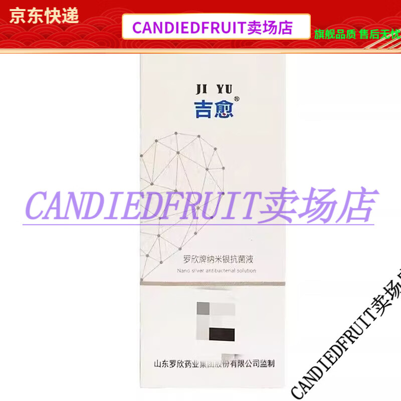 【jd健康】吉愈罗欣牌纳米银抗菌液 25ml/瓶抑菌杀菌清洁皮肤外用【大