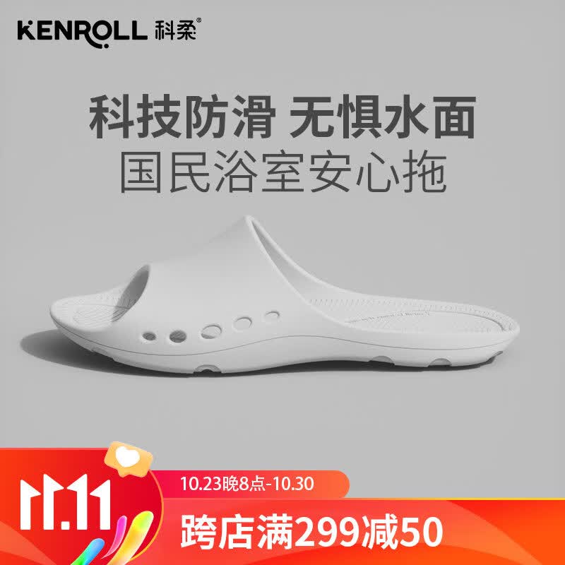 KENROLL科柔专业防滑拖鞋浴室轻薄无味洗澡透气男女家居鞋 星尘灰 42/43 属于什么档次?